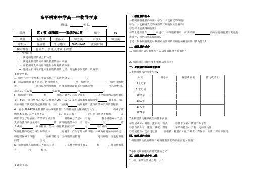 细胞膜──系统的边界导学案