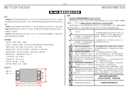 托利多wm-0800中文说明书