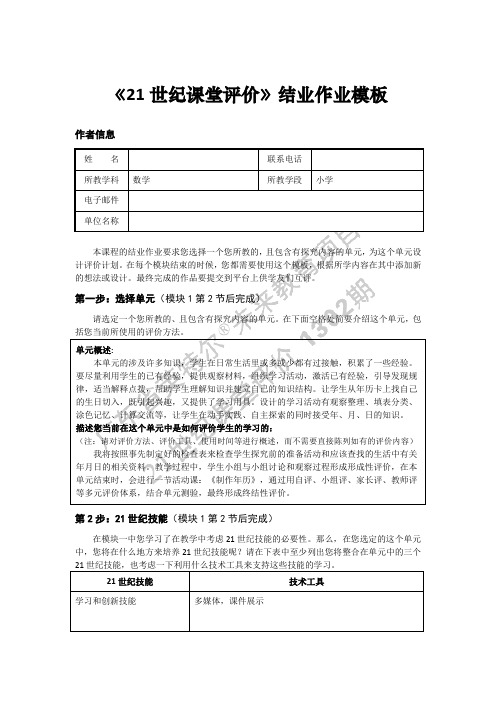 《21世纪课堂评价》结业作业模板—小学数学