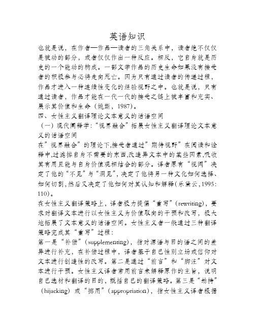 女性翻译主义的文本意义浅析(2)