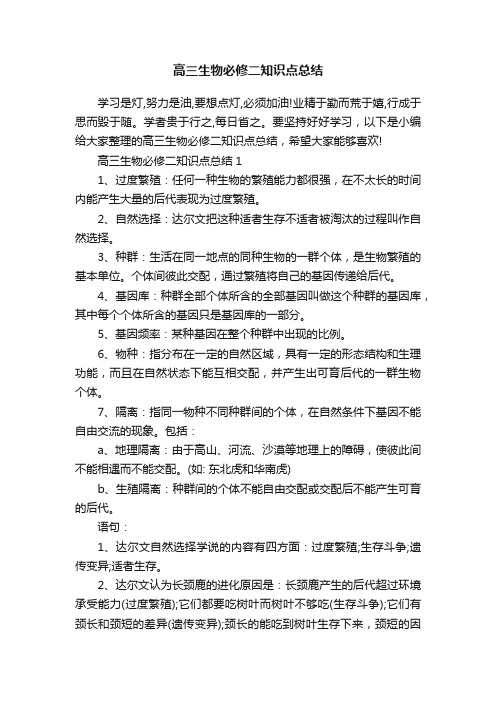 高三生物必修二知识点总结