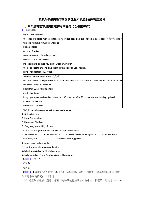 最新八年级英语下册阅读理解知识点总结和题型总结