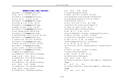 国家题库加工中心操作工(高级工)理论知识试卷8K排版