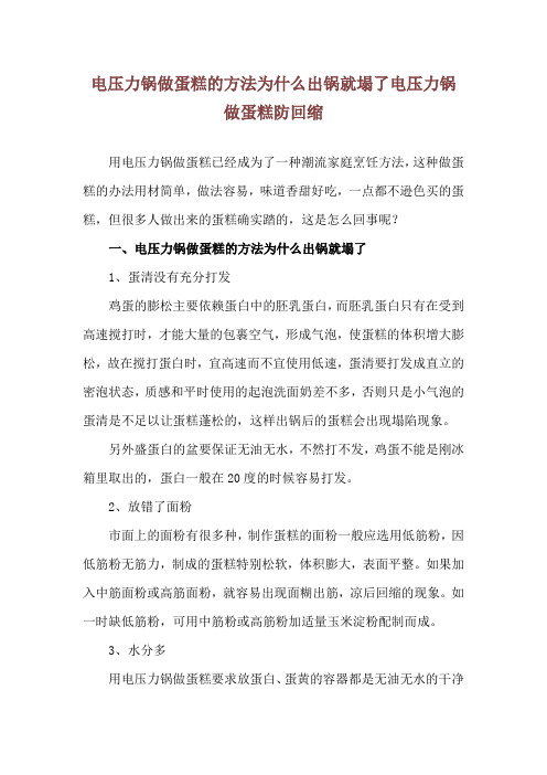 电压力锅做蛋糕的方法为什么出锅就塌了 电压力锅做蛋糕防回缩