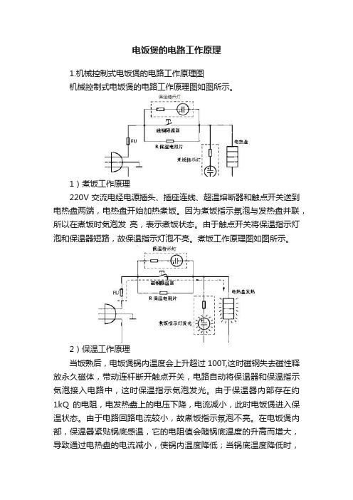 电饭煲的电路工作原理