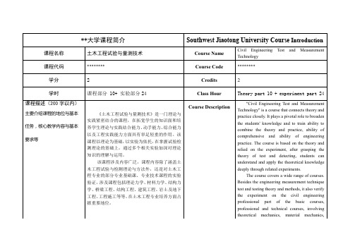 XX大学课程简介【模板】