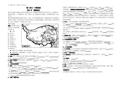 青藏地区含答案