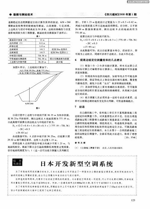 日本开发新型空调系统