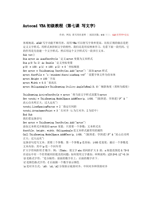 Autocad VBA初级教程(7 写文字)
