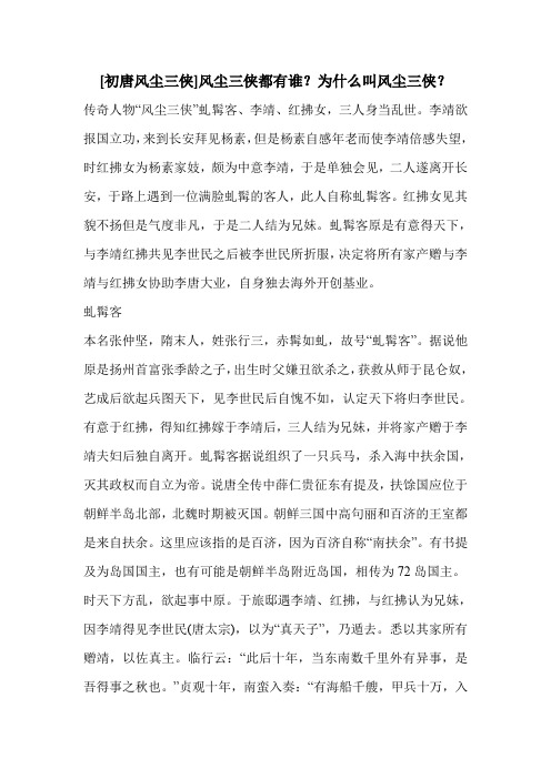 [初唐风尘三侠]风尘三侠都有谁？为什么叫风尘三侠？