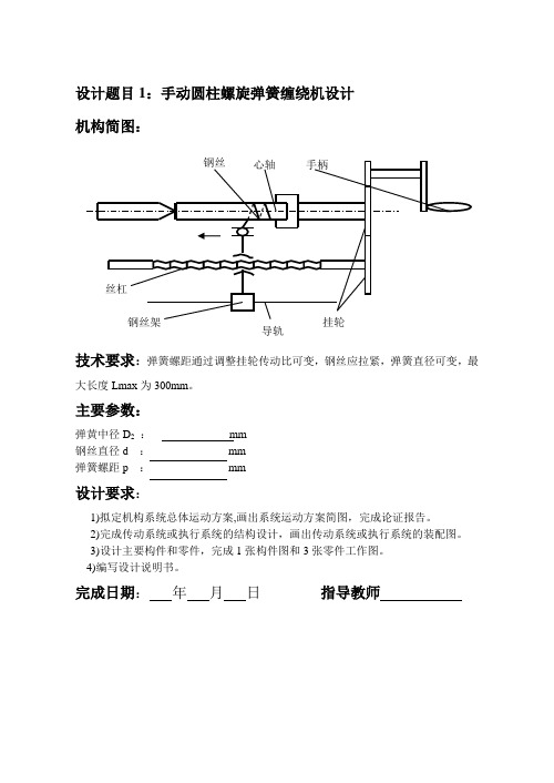 机械设计机械原理课程设计题目