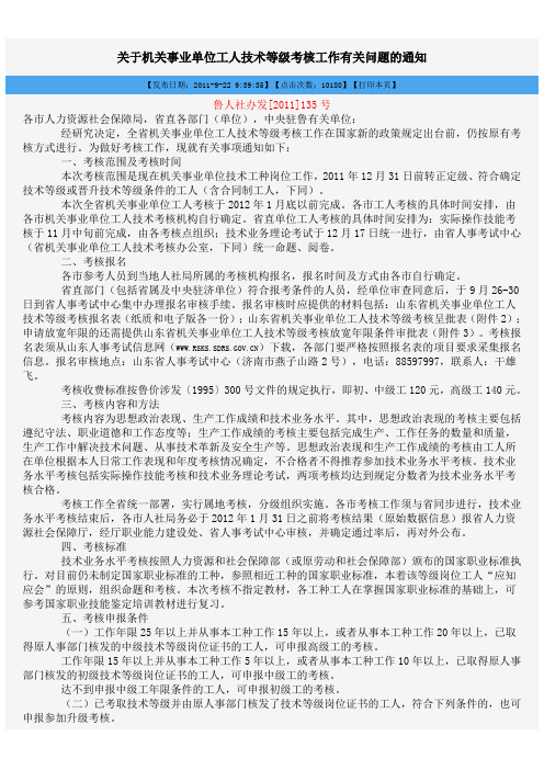 关于机关事业单位工人技术等级考核工作有关问题的通知