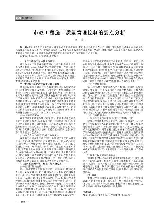 市政工程施工质量管理控制的要点分析