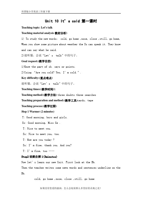 科普版小学英语三年级下册Unit 10 It’s cold 优秀教案