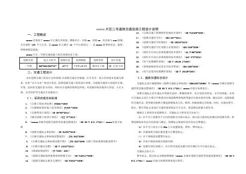 最新城市道路交通设施工程设计说明