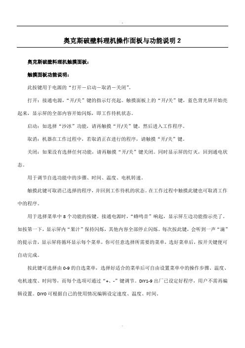 奥克斯破壁料理机操作面板与功能说明2