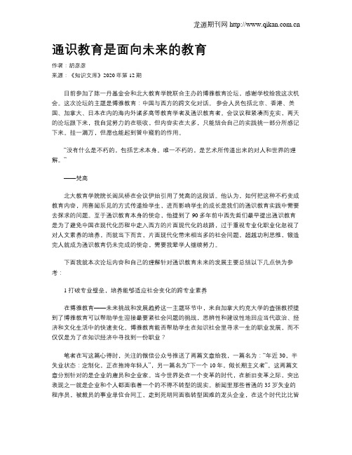 通识教育是面向未来的教育
