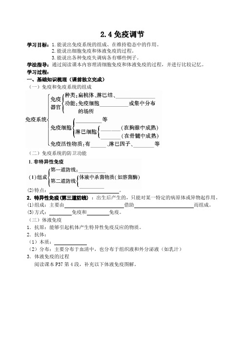 免疫调节导学案