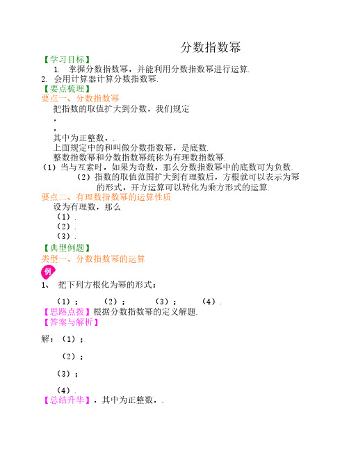 分数指数幂 知识讲解