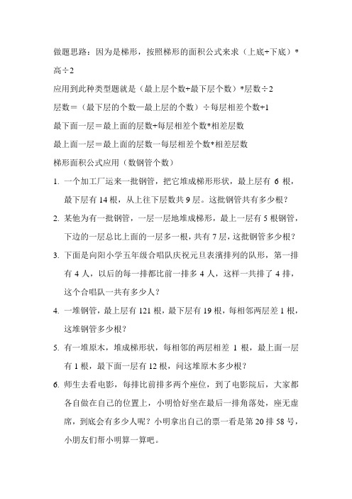 梯形面积公式应用习题