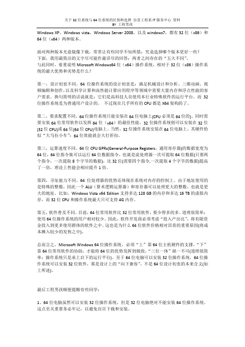 x86与X64的windows简单理解