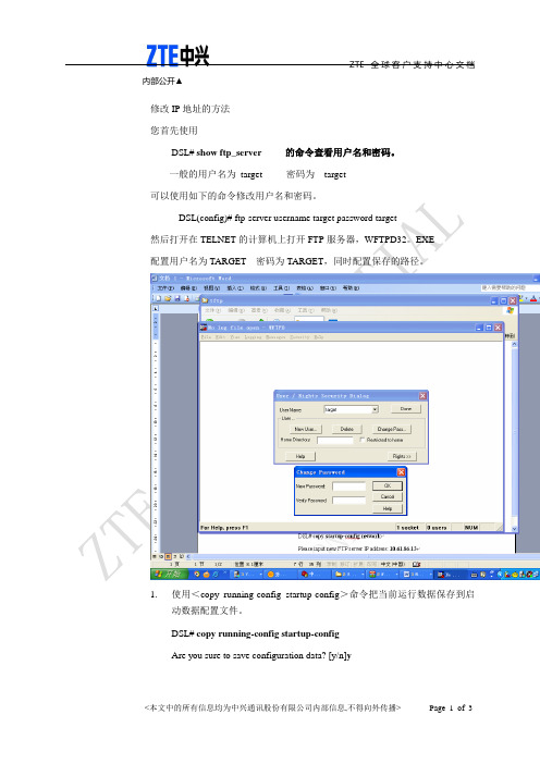 ZTE全球售后服务中心-远程修改921IP地址的方法(8-22)