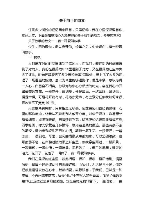 关于放手的散文