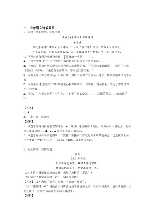 2020-2021中考语文二模试题分类汇编——诗歌鉴赏综合及详细答案