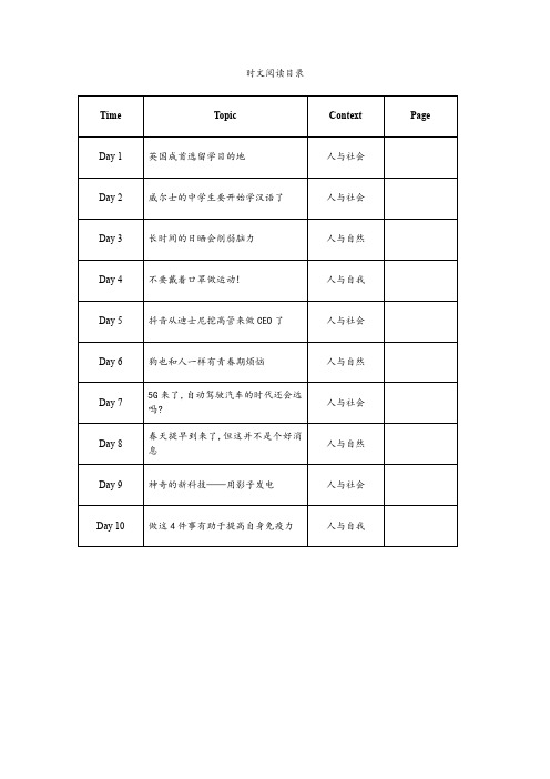 高中英语时文阅读