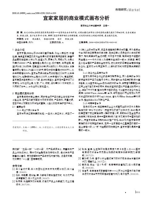 宜家家居的商业模式画布分析