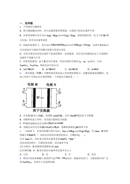 (必考题)初中高中化学必修二第六章《化学反应与能量》经典练习题