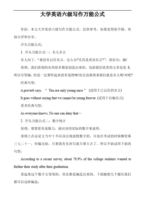 大学英语六级写作万能公式