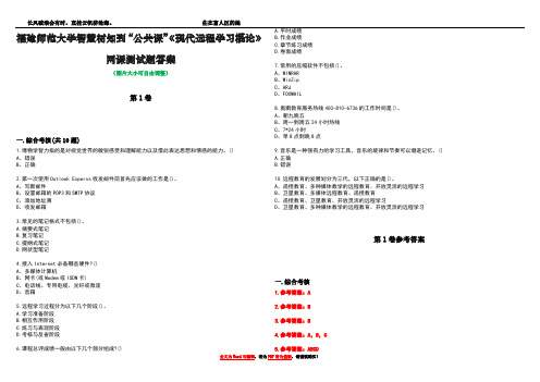 福建师范大学智慧树知到“公共课”《现代远程学习概论》网课测试题答案卷2