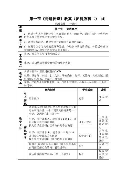 第一节《走进神奇》教案(沪科版初二) (4)