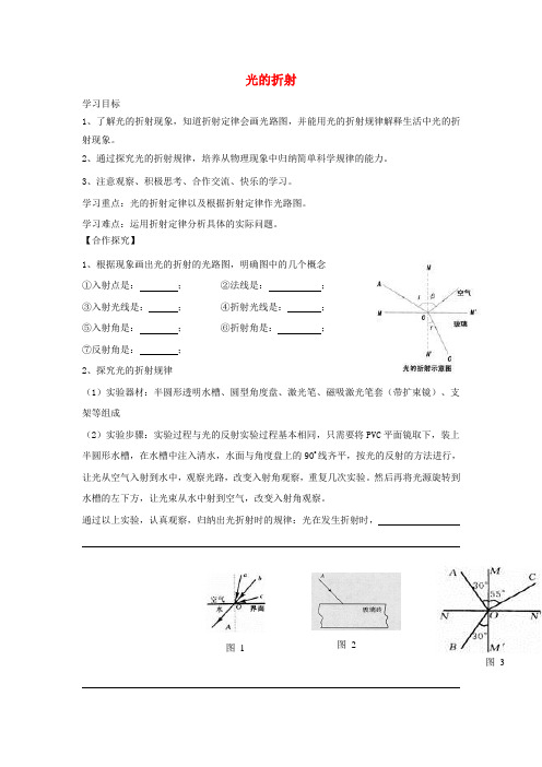 秋八年级物理上册 5-4 光的折射导学案1(无答案) 北师大版