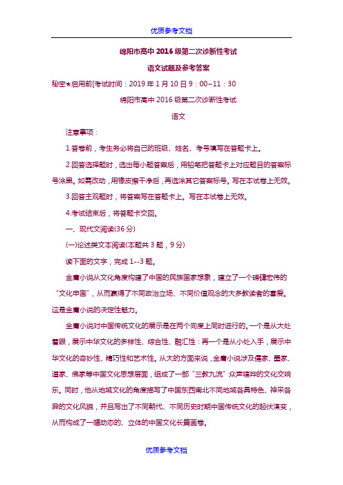 [实用参考]高中第二次诊断性考试语文试题及参考答案.doc