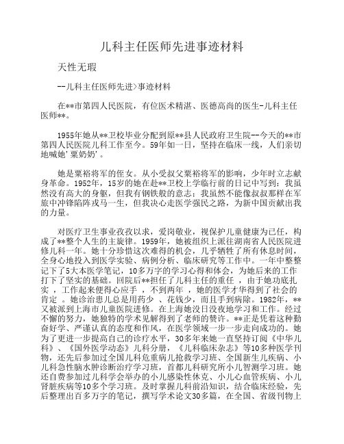 儿科主任医师先进事迹材料