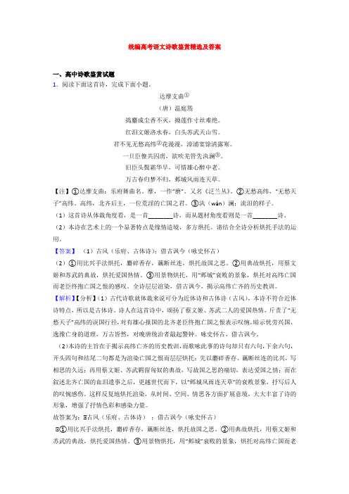 【专题600练】重庆九十四中学统编版高考语文诗歌鉴赏专题练习(含答案)