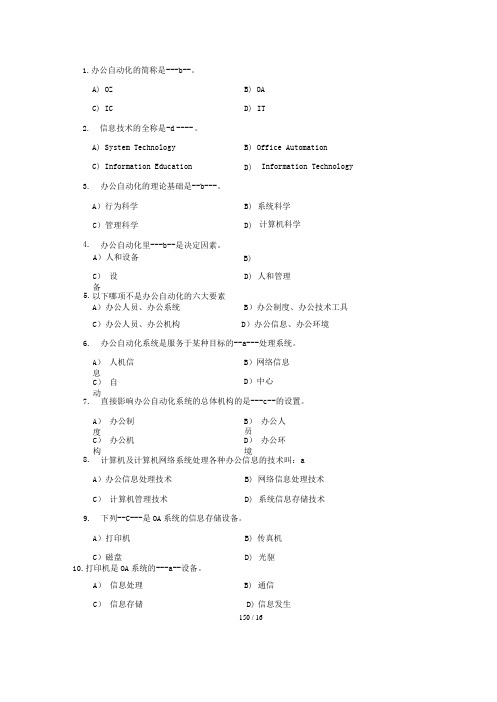 办公自动化150道基础知识题.