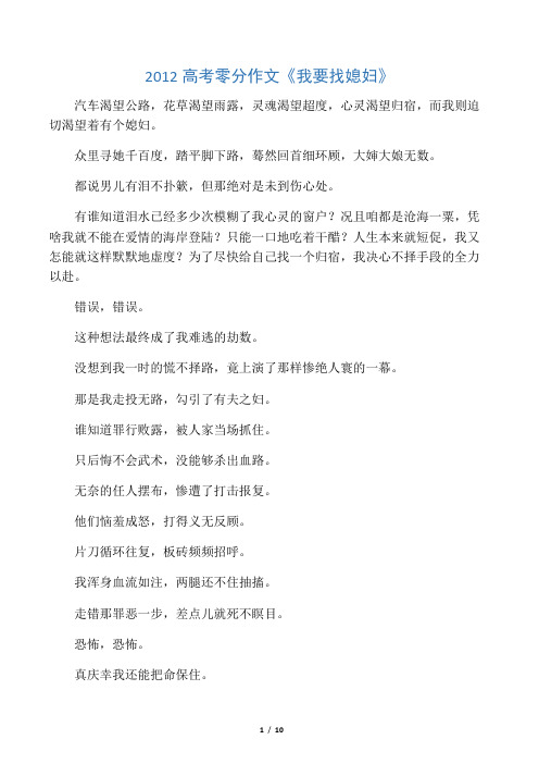 2012高考零分作文《我要找媳妇》