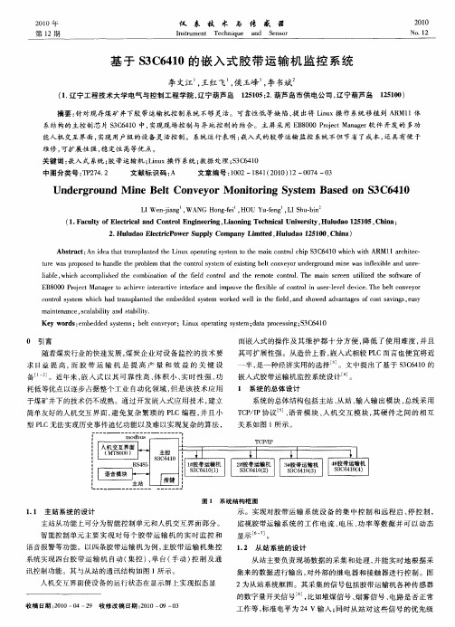 基于S3C6410的嵌入式胶带运输机监控系统