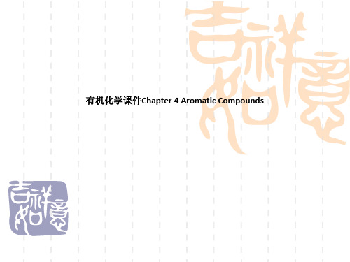 有机化学课件Chapter 4 Aromatic Compounds