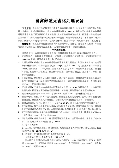 畜禽养殖无害化处理方案和工艺流程