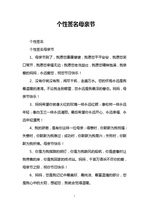 个性签名母亲节