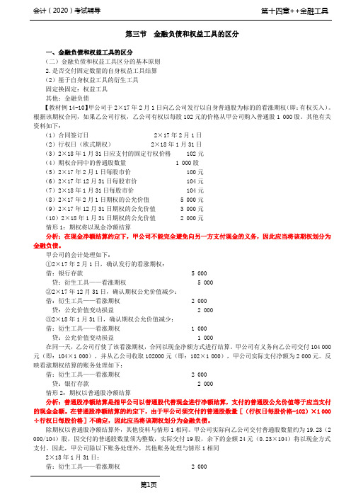 CPA 会计 第35讲_金融负债和权益工具的区分(2),复合金融工具,永续债的会计处理