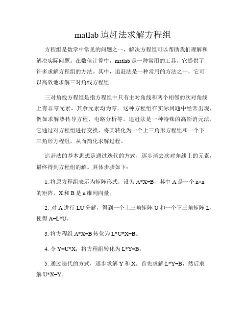 matlab追赶法求解方程组