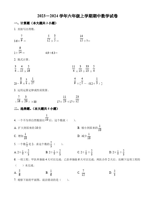 人教版数学六年级上册《期中考试题》含答案