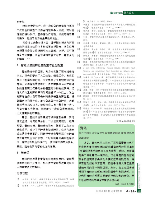 南方电网公司完成世界首例储能辅助9F级燃机黑启动试验