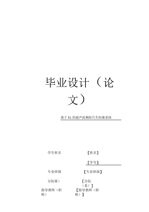 2572-(正版)超声波测距汽车防撞系统资料