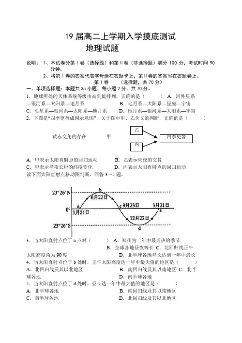 河南省郑州市第一中学2017-2018学年高二上学期入学考试地理试题